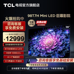 98T7H TCL 98英寸Mini LED672分区巨幕全面屏平板电视机100 电视