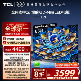 LED Mini 电视官方旗舰 万象分区华星屏 65T7L TCL电视 65英寸