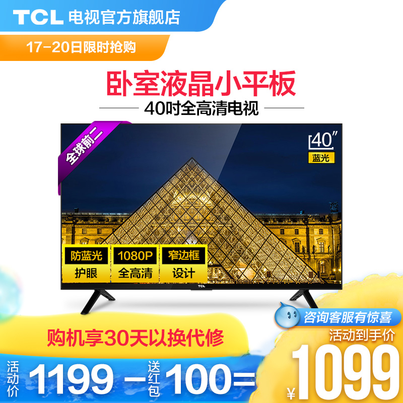 TCL L40F3301B 40Ó¢´çÒº¾§µçÊÓ»úÌØ¼Û¸ßÇå²ÊµçLEDƽ°åСµçÊÓ