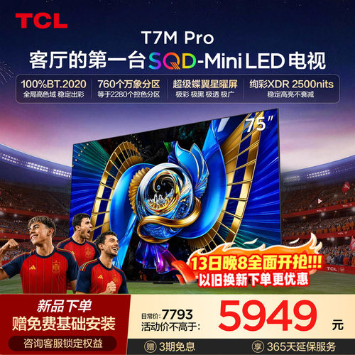 TCL75T7MProSQD-MiniLED电视