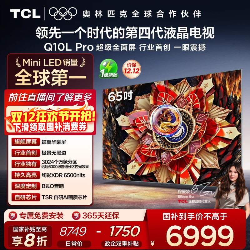 TCL65Q10LProQD-MiniLED电视