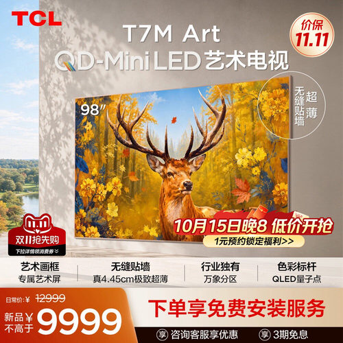 TCL98T7MArt艺术电视