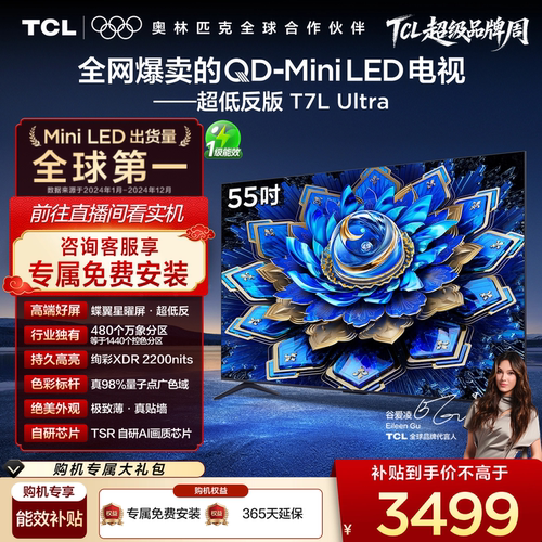 TCL55T7LUltraQD-MiniLED电视