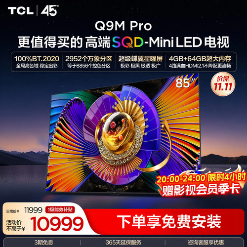 TCL85Q9MProSQD-MiniLED电视