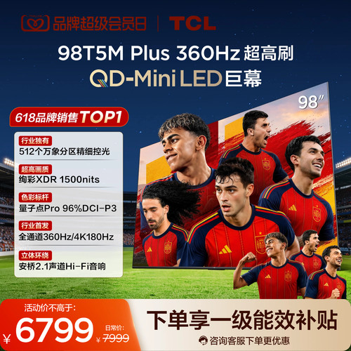TCL98T5MPlusQD-MiniLED电视