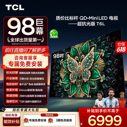 TCL98T6LQD-MiniLED电视