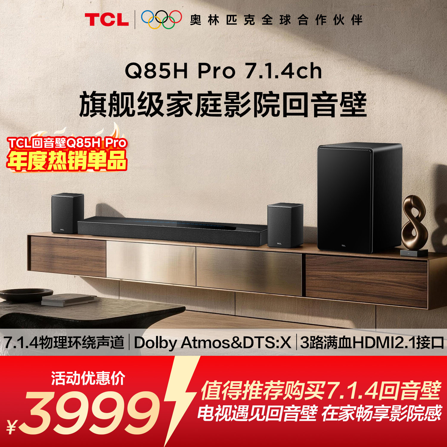 7.1.4物理声道860WQ85Hpro
