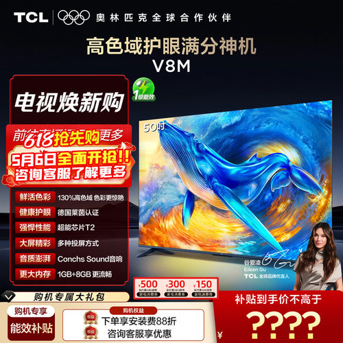 TCL50V8M高色域护眼电视