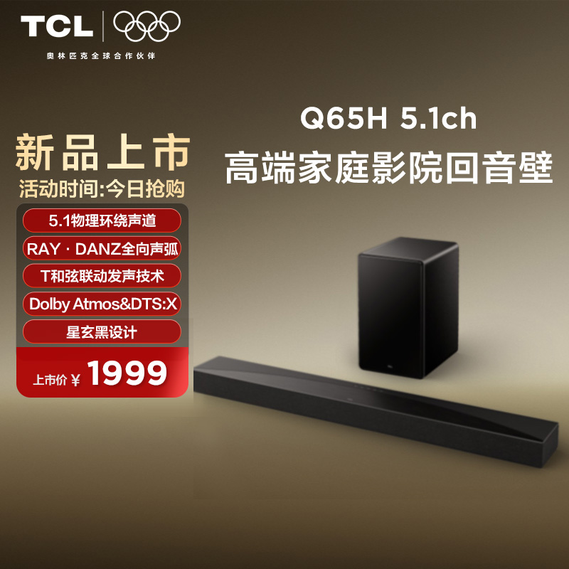 Q65H高端家庭影院回音壁