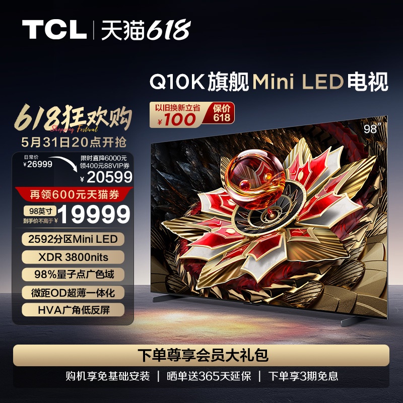 TCL98Q10K旗舰MiniLED电视