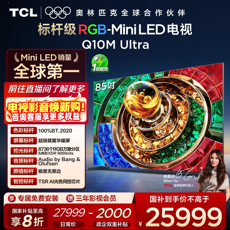 TCL85Q10MUltraRGB-MiniLED