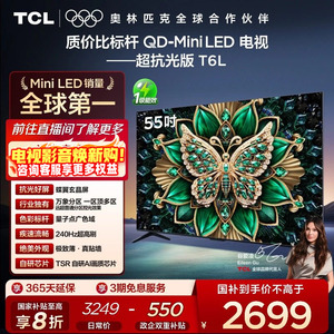 [补贴20%]TCL电视 55T6L 55英寸QD-Mini LED万象分区量子点电视机