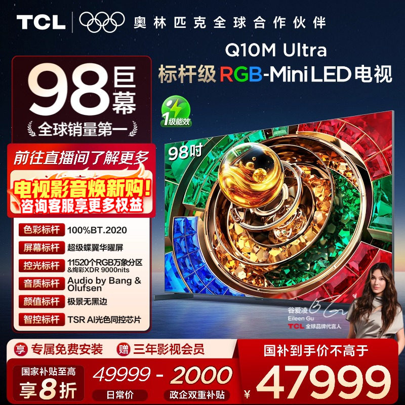 TCL98Q10MUltraRGB-MiniLED