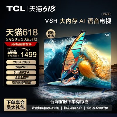 TCL50V8H大内存AI语音电视