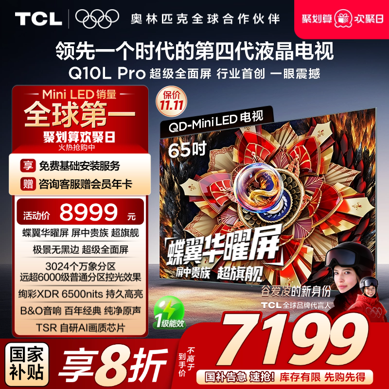 TCL65Q10LProQD-MiniLED电视