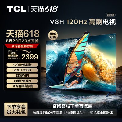 TCL65V8H120Hz高刷电视