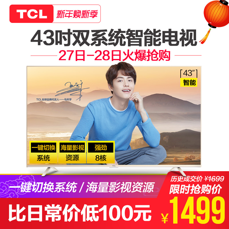TCL D43A810 43Ó¢´ç¸ßÇåÖÇÄÜWIFIÍøÂ簲׿ƽ°åLEDÒº¾§µçÊÓ»ú42