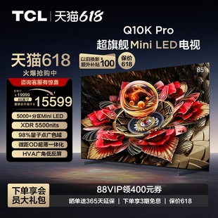 Mini 85英寸 Pro TCL电视 5184分区高清网络平板电视 85Q10K LED