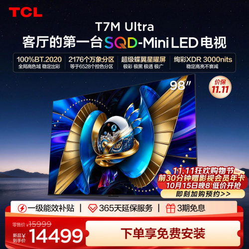 TCL98T7MUltraSQD-MiniLED电视