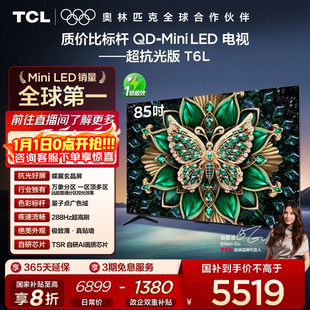 补贴20% Mini TCL电视 85英寸QD LED万象分区量子点电视机 85T6L