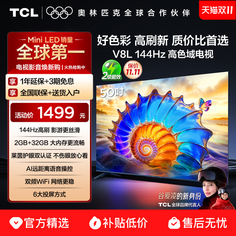 TCL50V8L大内存护眼电视