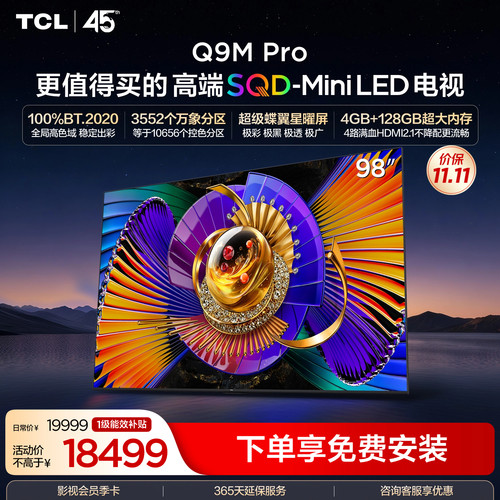 TCL98Q9MProSQD-MiniLED电视