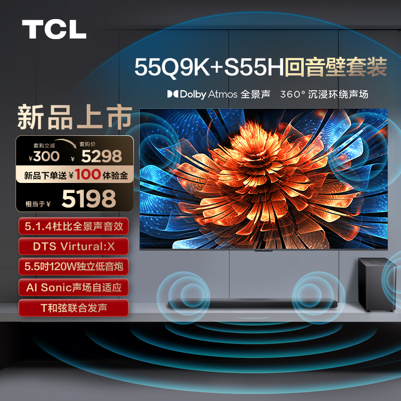 TCL音响套装-Mini LED电视 Q9K+S55H 杜比全景声 DTS