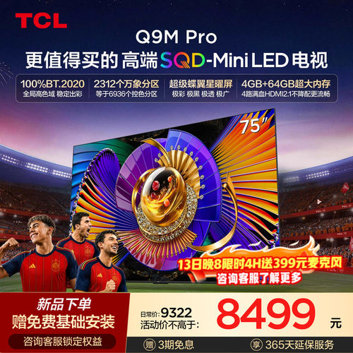 TCL75Q9MProSQD-MiniLED电视