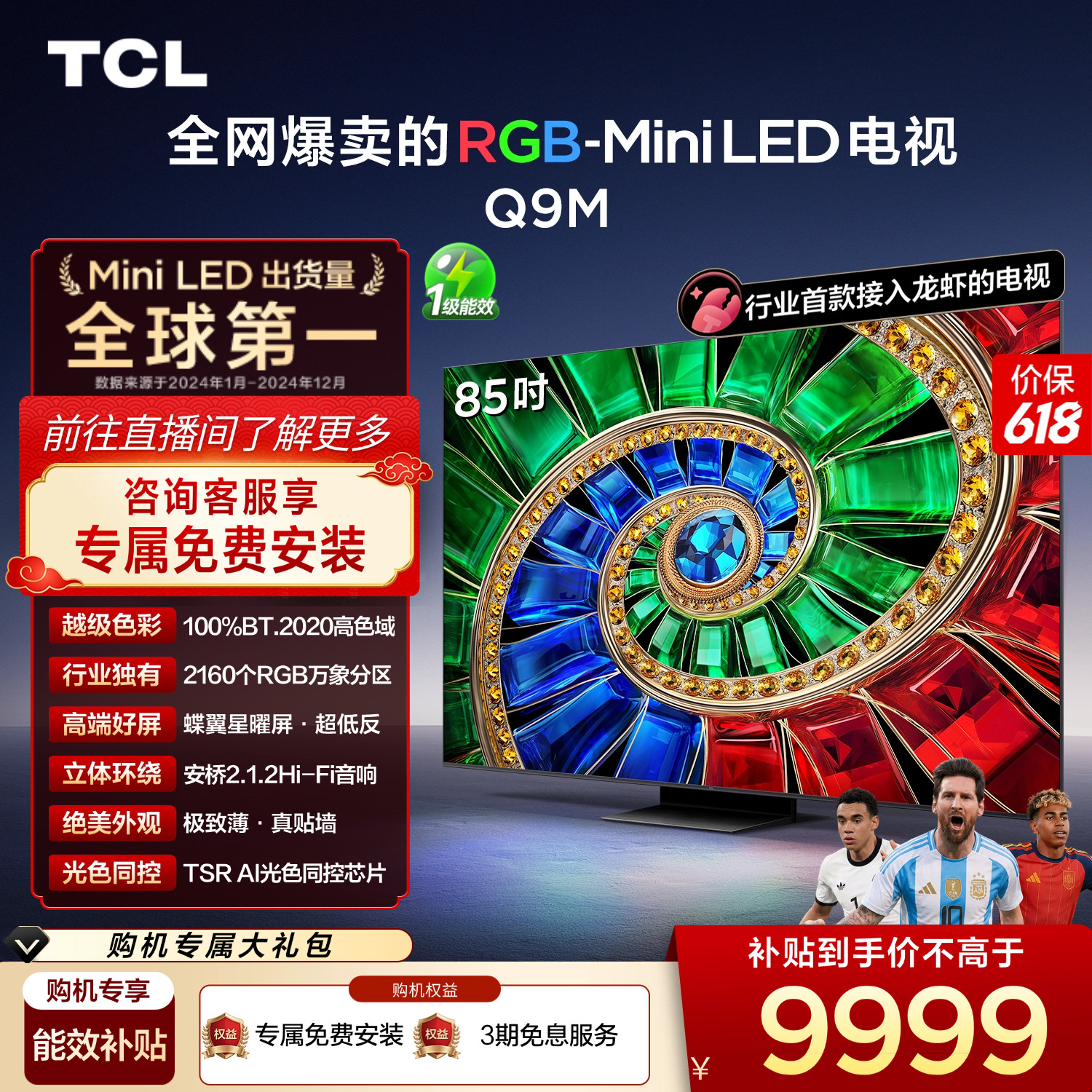TCL85Q9MRGB-MiniLED电视