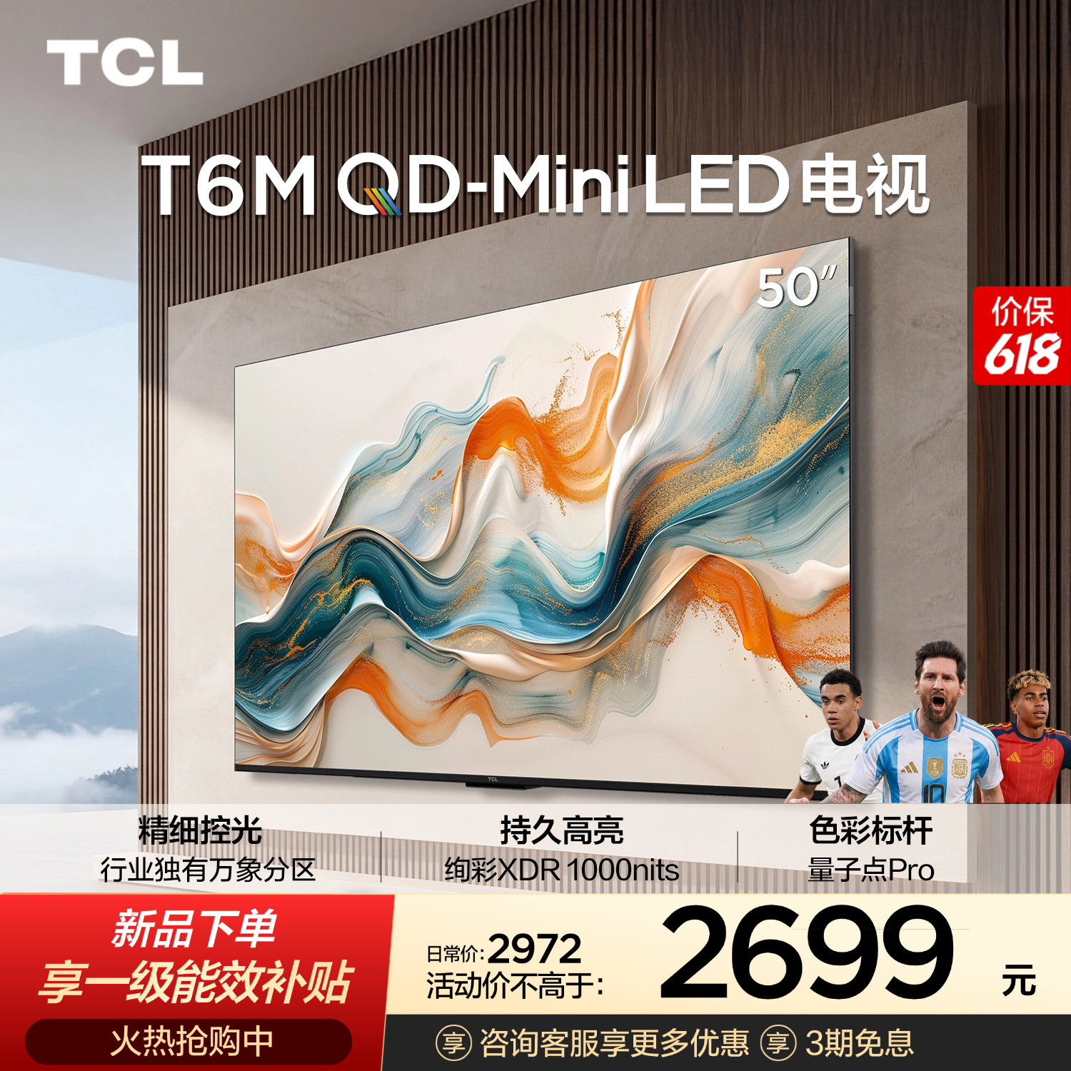 TCL电视 50T6M 50英寸 QD-Mini LED万象分区