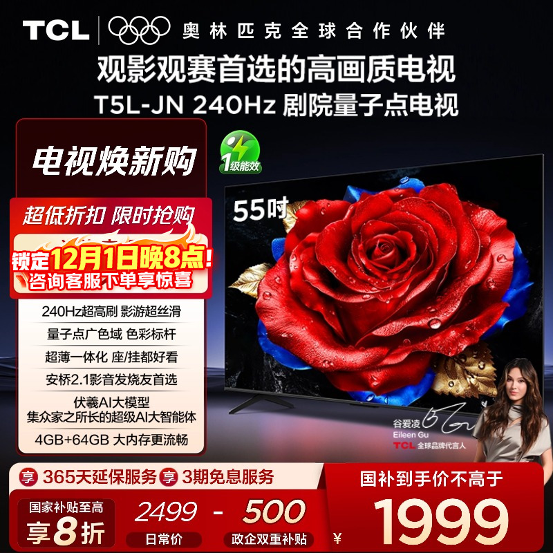 240Hz高刷/量子点广色域/灵控系统