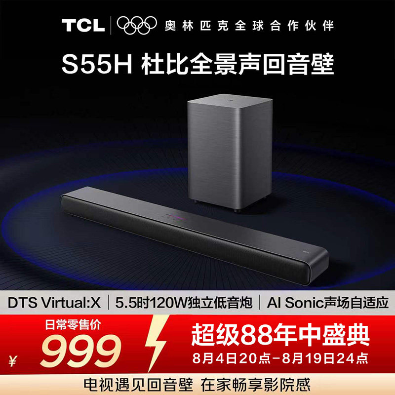 TCL 回音壁 S55H 杜比全景声 DTS Virtual:X220W大功率独立重低音 - 实物图
