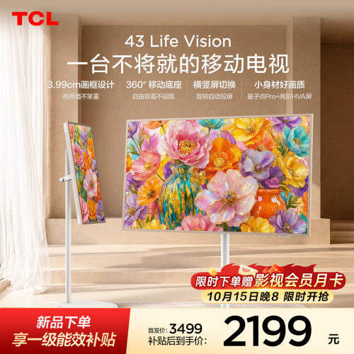 TCL43LifeVision移动电视