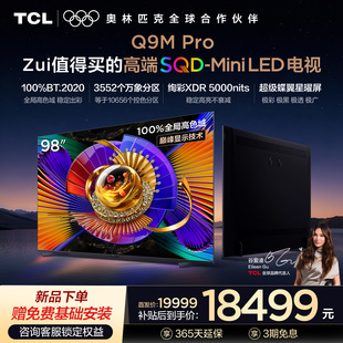 98英寸 Pro SQD Mini 100%全局高色域 TCL电视 LED 98Q9M