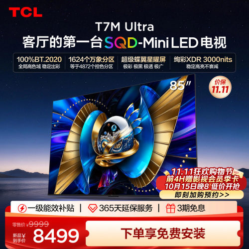 TCL85T7MUltraSQD-MiniLED电视