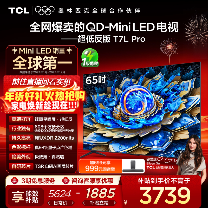 TCL电视 65T7L Pro 65英寸 QD-Mini LED