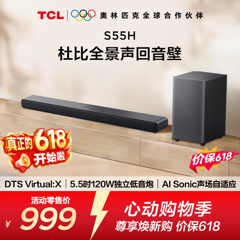 TCL 回音壁 S55H 杜比全景声 DTS Virtual:X220W大功率独立重低音