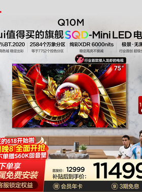 TCL电视75Q10M 75英寸 SQD-Mini LED 全局高色域 小龙虾 openclaw