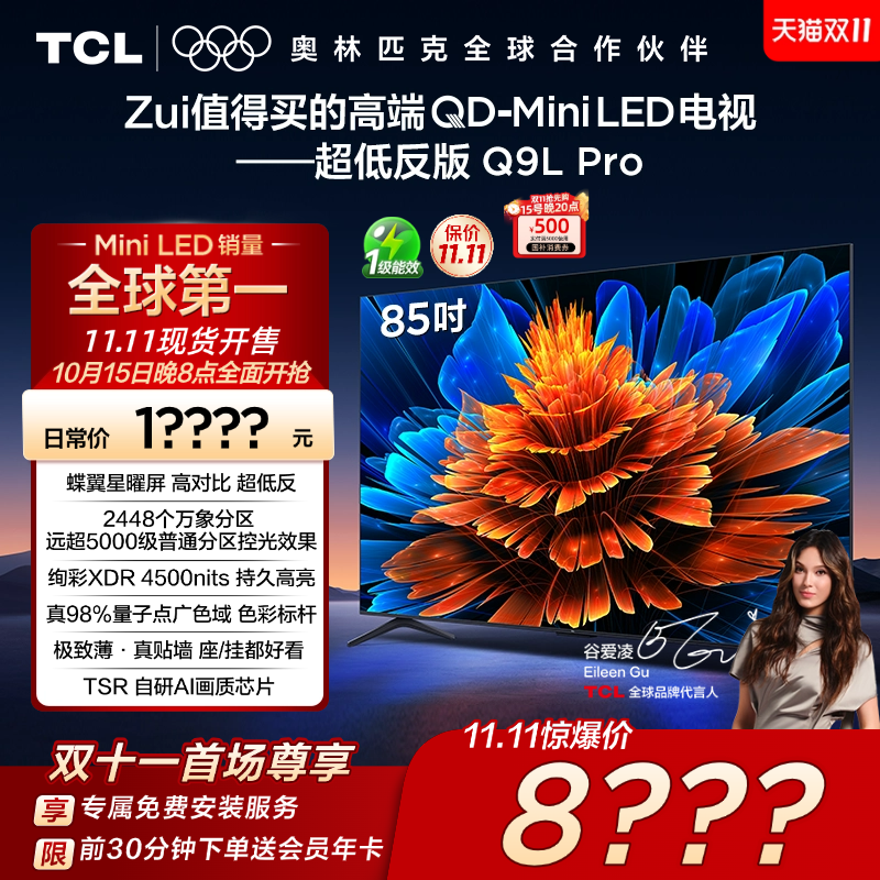 TCL85Q9LProQD-MiniLED电视
