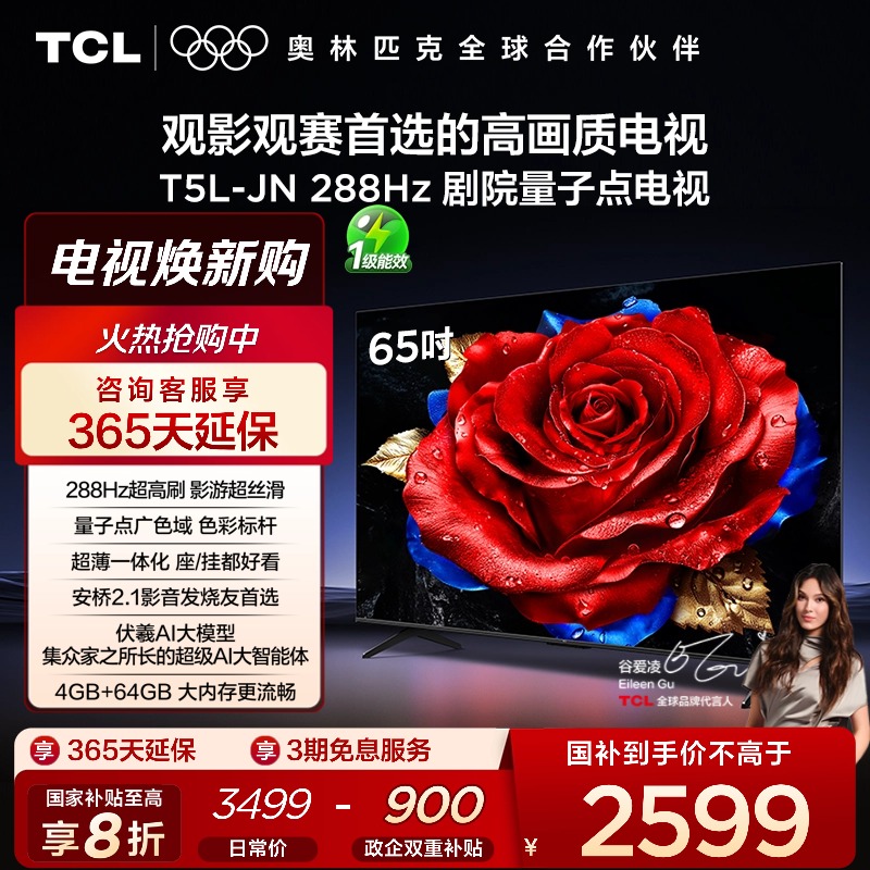 T5L-JN288Hz剧院量子点电视