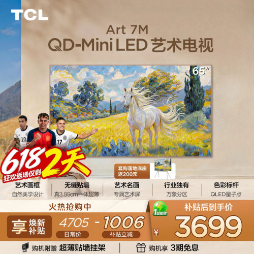 TCL65Art7M艺术电视