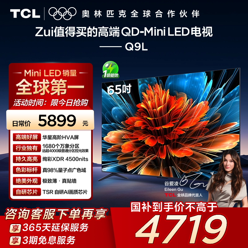 TCL65Q9LQD-MiniLED电视