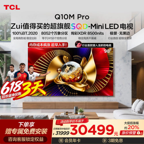 TCL电视 98Q10M Pro 98英寸 SQD-Mini LED 小龙虾 openclaw