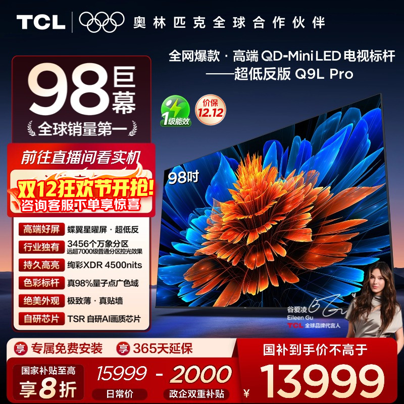 TCL Q9L Pro 98Ӣ  98Q9LPro 11393.15Ԫ()