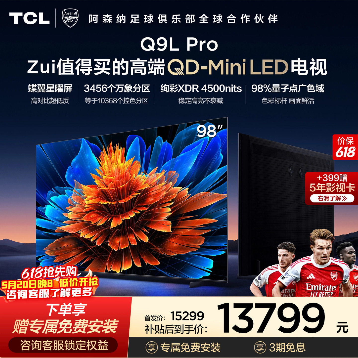 TCL电视 98Q9L Pro 98英寸 QD-Mini LED