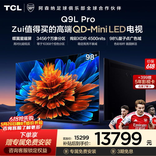 TCL98Q9LProQD-MiniLED电视