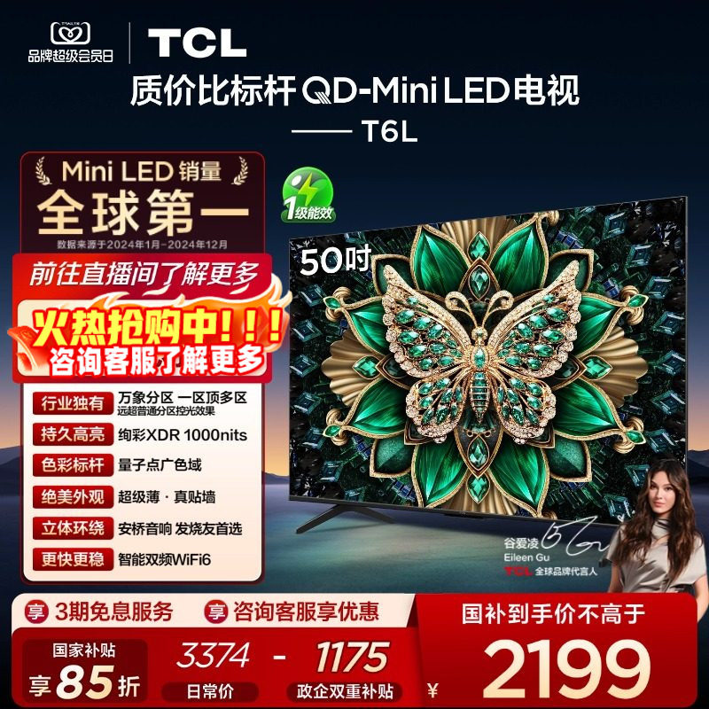 TCL电视 50T6L 50英寸 QD-Mini LED 万象分区网络平板电视,大家电,平板电视,淘宝优惠券,粉丝福利购,淘宝优惠卷