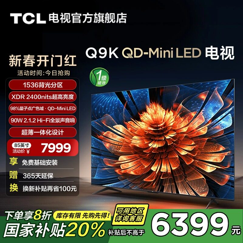 TCL���� 85Q9K 85Ӣ�� QD-Mini LED 1536�������õ��ӻ��ٷ��콢