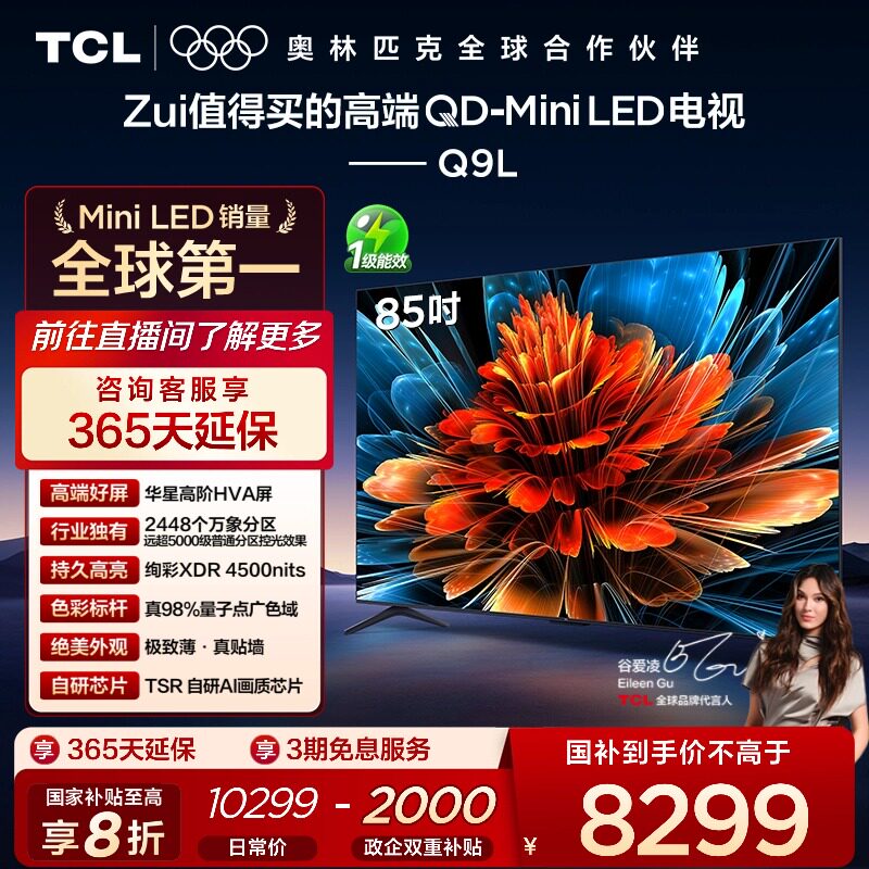 TCL85Q9LQD-MiniLED电视