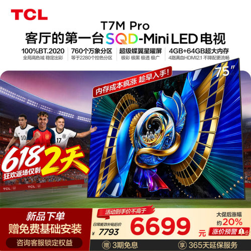 TCL75T7MProSQD-MiniLED电视